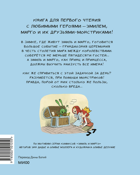 Emil a Margot. Strašně důležitý obřad. První čtenář