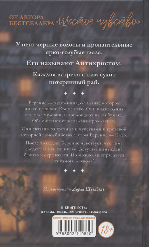 В ореоле тьмы. Подарочное издание