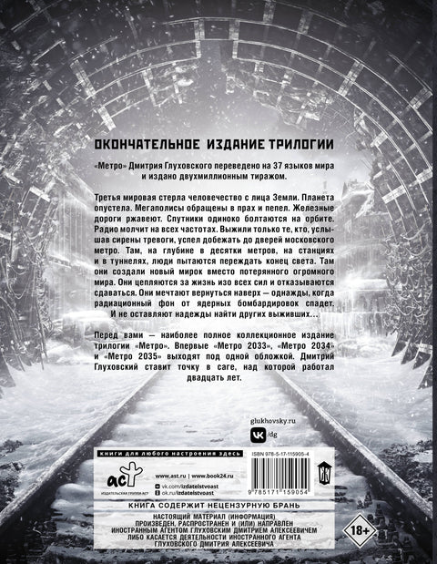 Трилогия под одной обложкой. Метро 2033. Метро 2034. Метро 2035