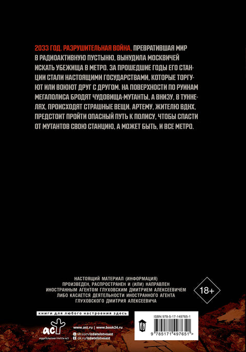 Метро 2033. Часть 1, 2