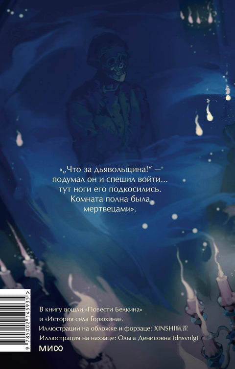 Повести Белкина