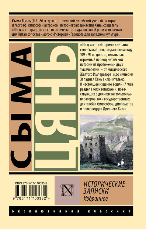 Исторические записки. Избранное