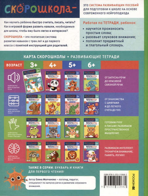 Нейроигры для развития речи. От звука к слову
