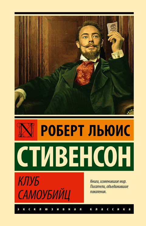 Клуб самоубийц