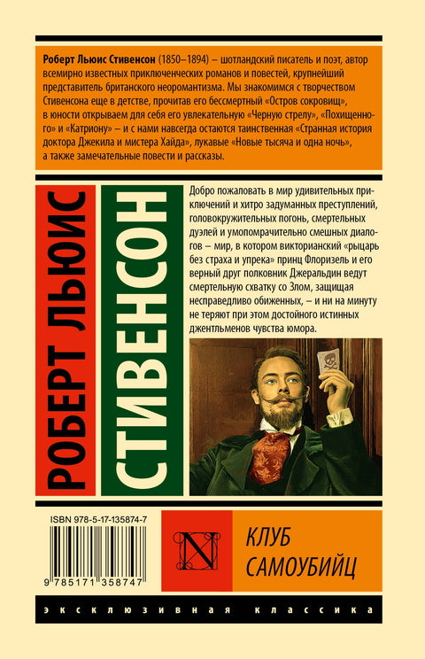 Клуб самоубийц