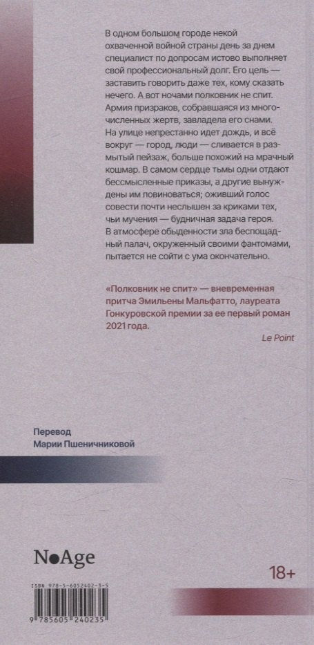Полковник не спит