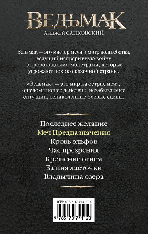 Меч Предназначения