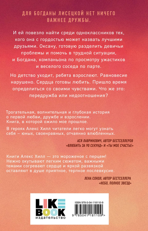 Передружба. Недоотношения
