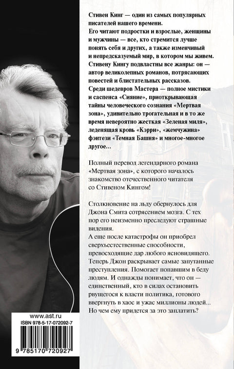 Мертвая зона: роман