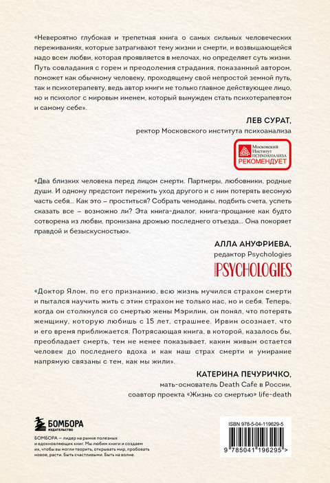 Вопрос смерти и жизни