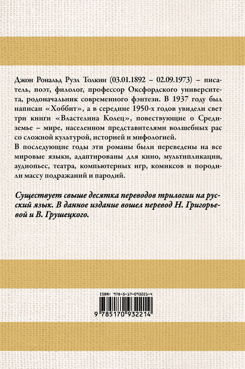 Властелин колец