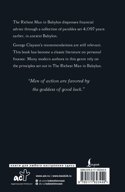 The Richest Man in Babylon