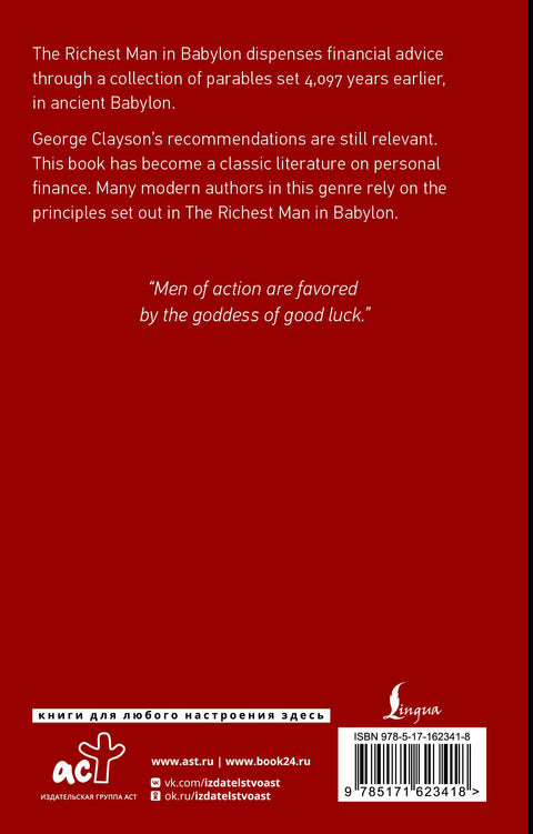 The Richest Man in Babylon
