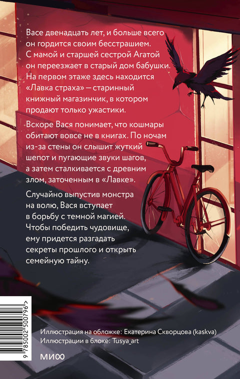 Лавка страха