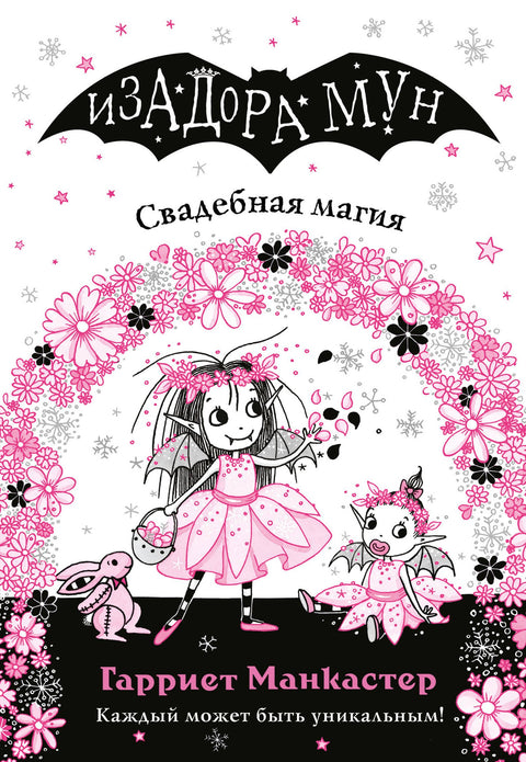 Свадебная магия