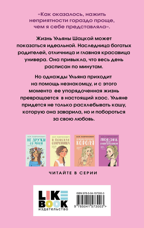 Не спасай меня. Книга 2