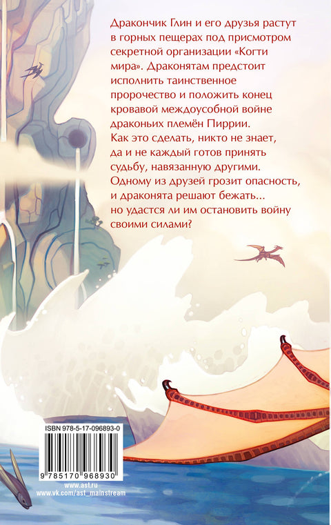 Пророчество о драконятах