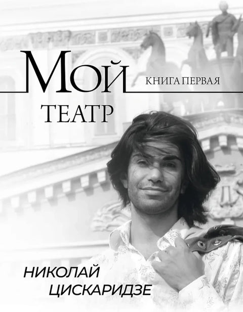 Мой театр