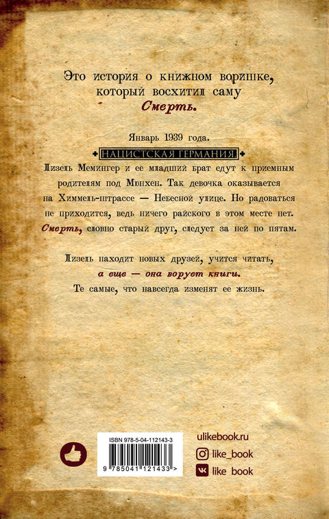 Книжный вор