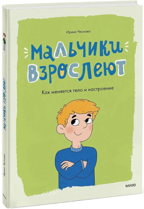 Мальчики взрослеют. Как меняется тело и настроение