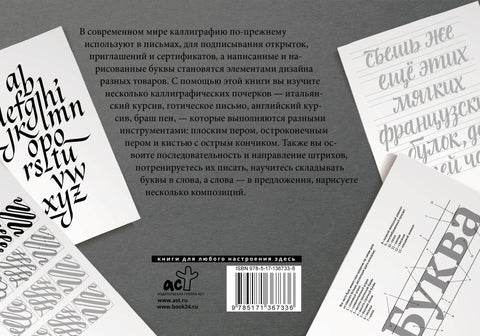 Основы каллиграфии и леттеринга. Прописи