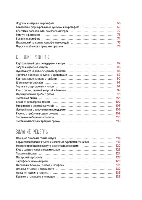Овощи во всем их многообразии