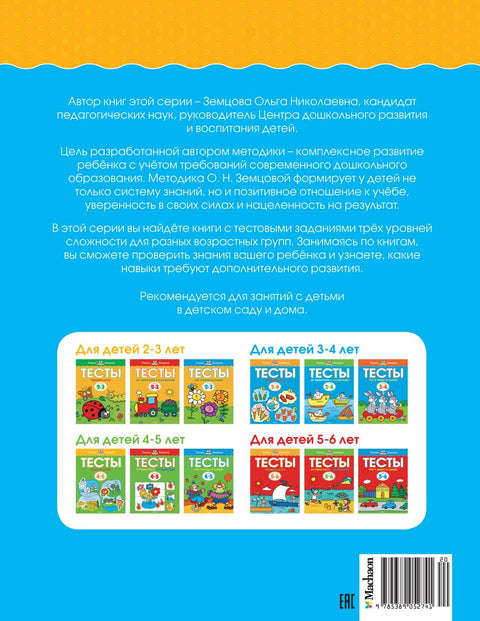 Первые шаги. Тесты для детей 3 - 4 лет