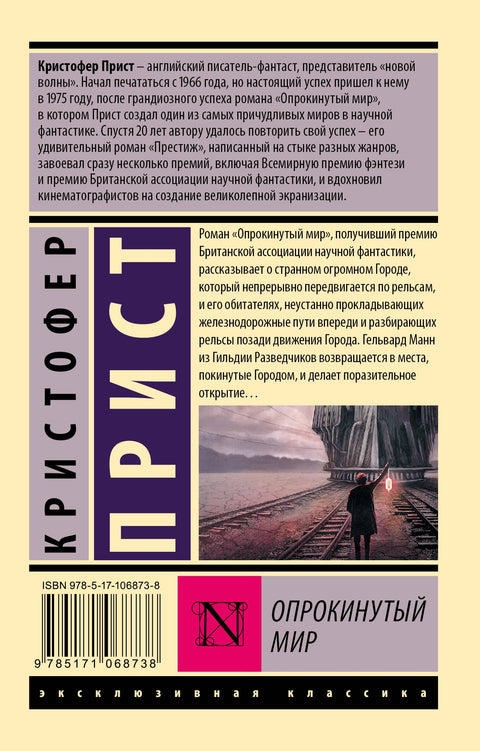 Опрокинутый мир