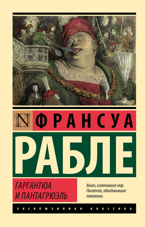 Gargantua a Pantagruel