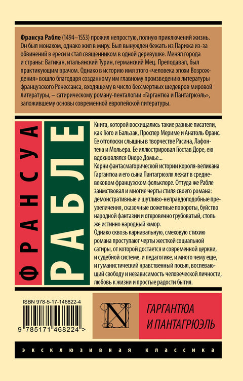Gargantua a Pantagruel