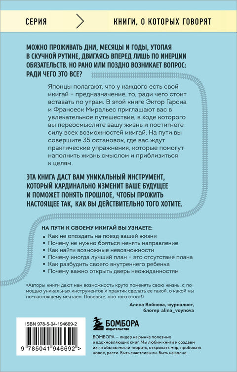 Станция "Предназначение". Как найти то, к чему лежит сердце, и наполнить смыслом каждый день