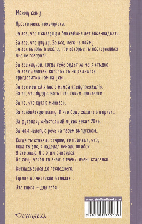 Что мой сын должен знать об устройстве этого мира