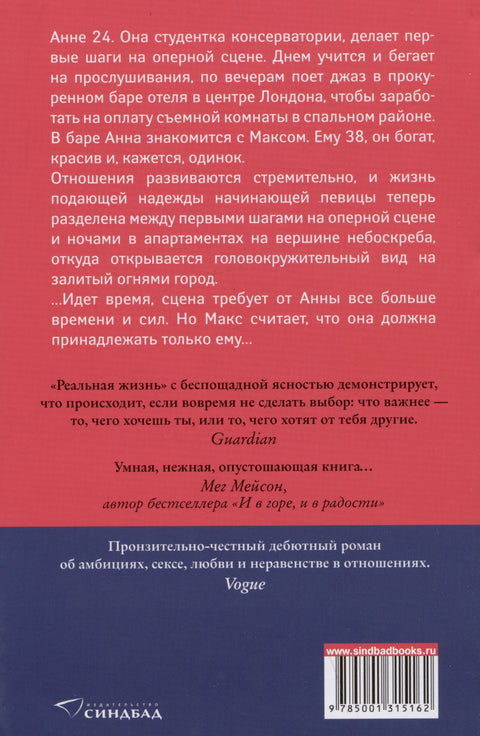 Реальная жизнь