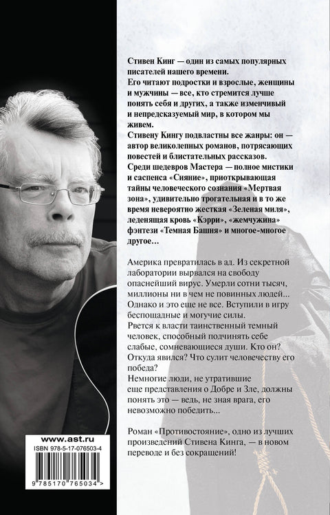 Противостояние: роман