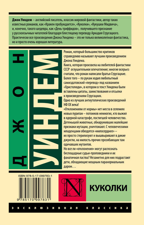 Куколки
