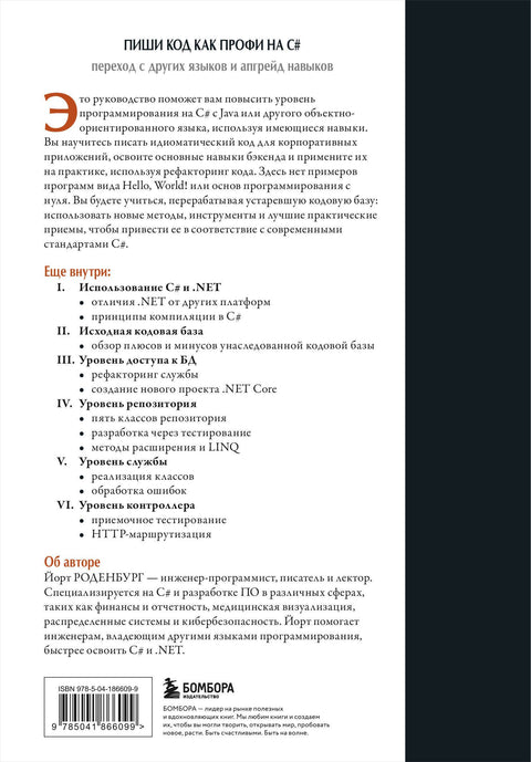 Пиши код как профи на С#