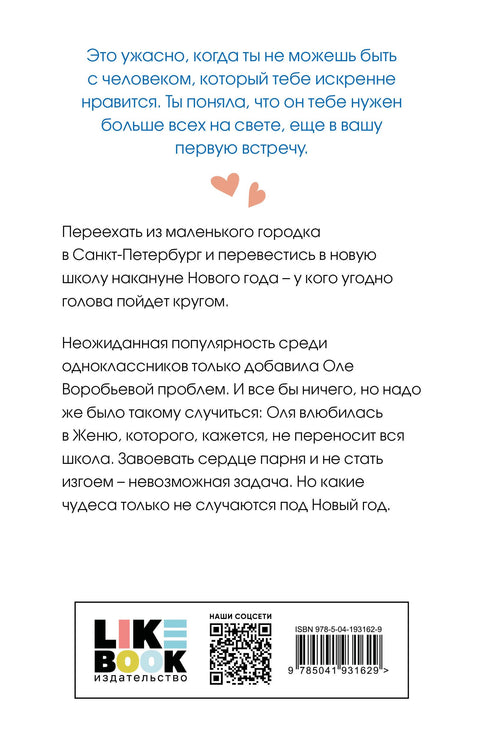 Поцелуй под омелой