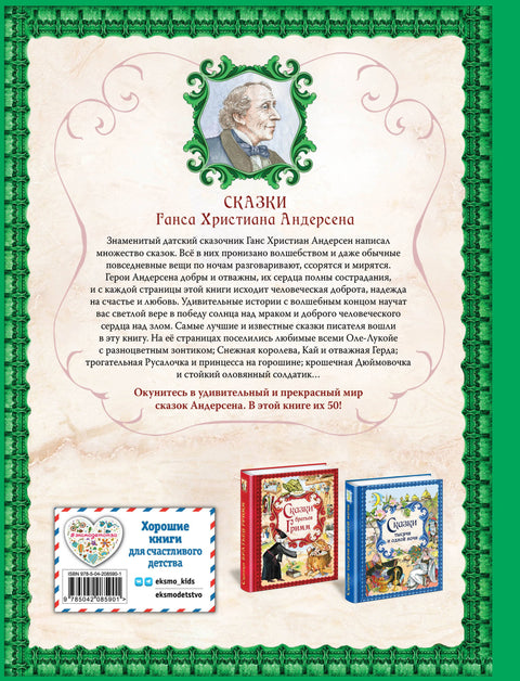 Сказки Ганса Христиана Андерсена (ил. Е. Мельниковой)