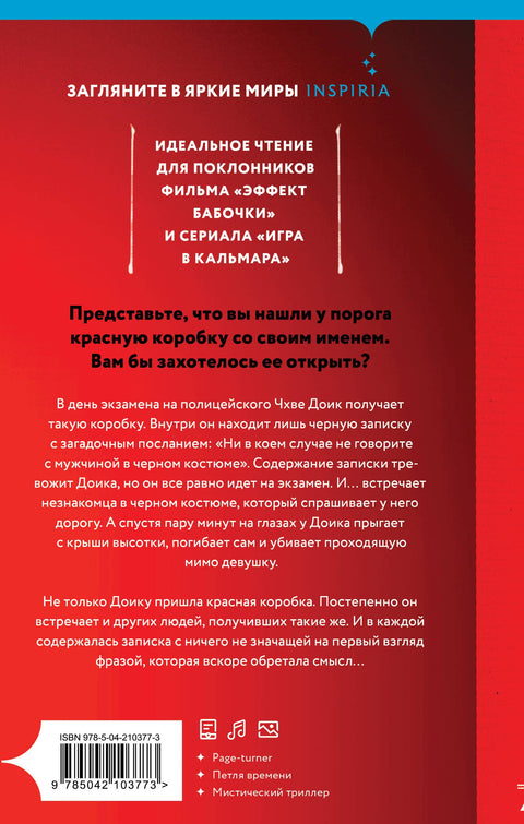 Красная коробка (Red Box)