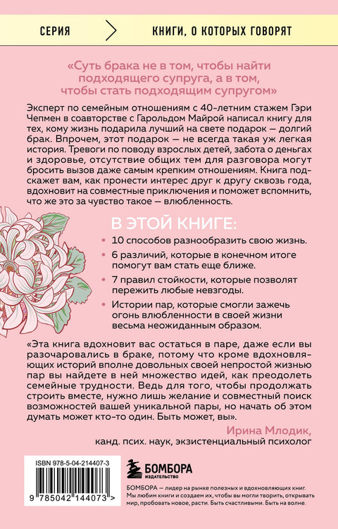 Женаты и все еще влюблены. 9 способов сохранить интерес друг к другу