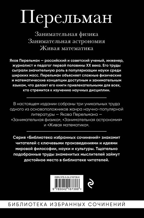 Занимательная физика. Занимательная астрономия. Живая математика