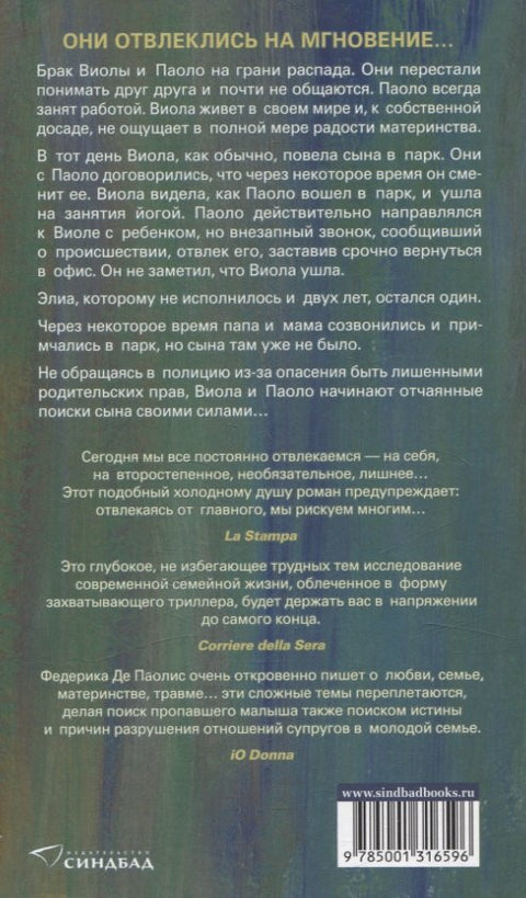 Отвлекаясь