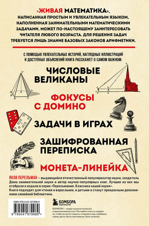 Живая математика