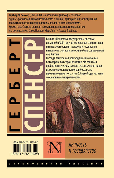 Личность и государство