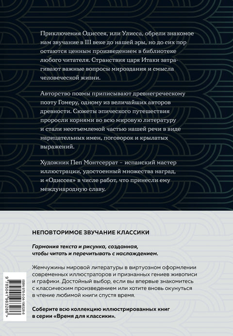 Одиссея (с ил.)