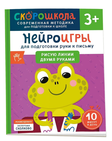 Нейроигры для подготовки руки к письму. Рисую линии двумя руками. 3+