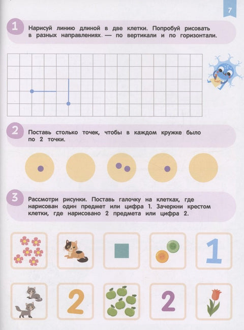 Нейроигры для обучения счету. Состав числа. 5+