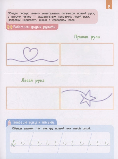 Нейроигры для подготовки руки к письму. Пишу элементы букв двумя руками. 6+