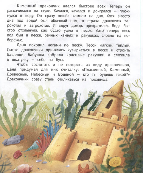 Бабушка для драконов