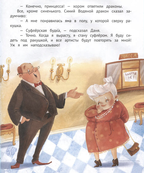 Бабушка для драконов